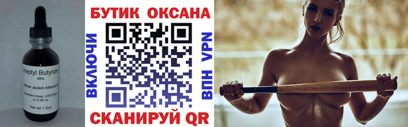 Купить где  Новодвинск  БУТИРАТ 99% 