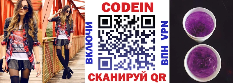 Codein напиток Lean (лин)  Купить  Новодвинск 